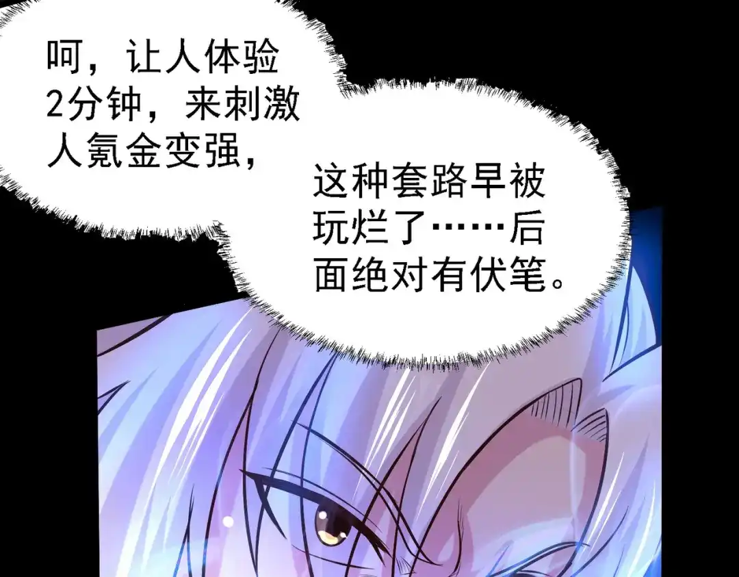 《本婿修的是贱道》第147话 锁妖塔认主姜寒 第139页