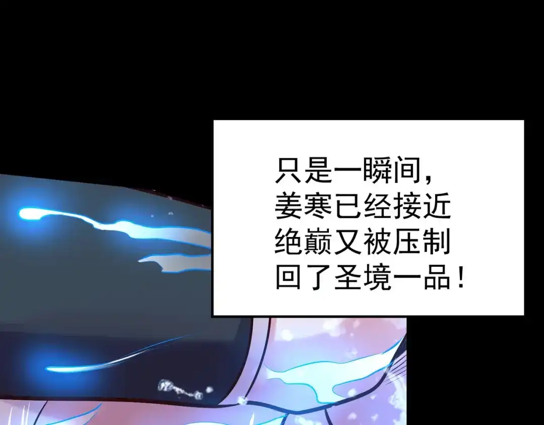 《本婿修的是贱道》第147话 锁妖塔认主姜寒 第124页