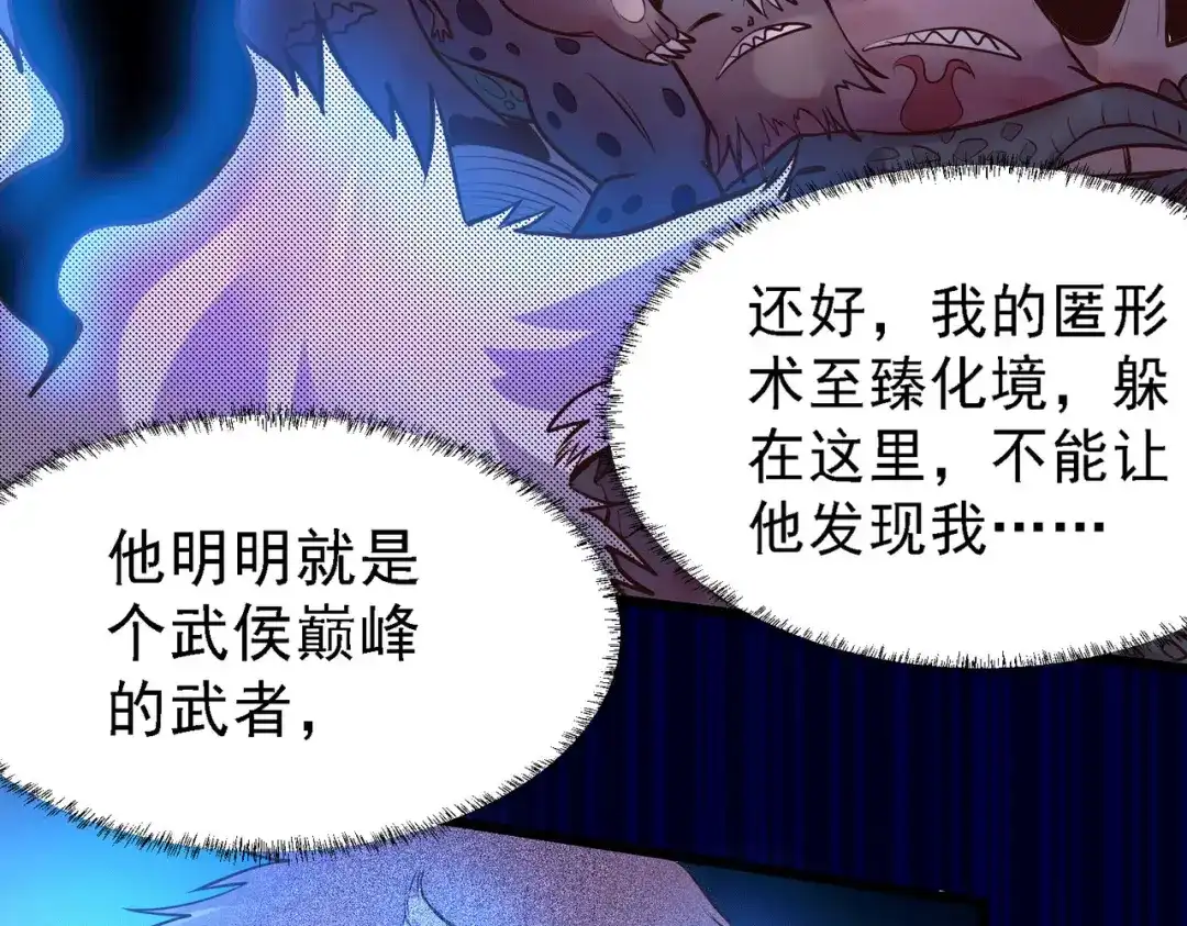 《本婿修的是贱道》第147话 锁妖塔认主姜寒 第69页