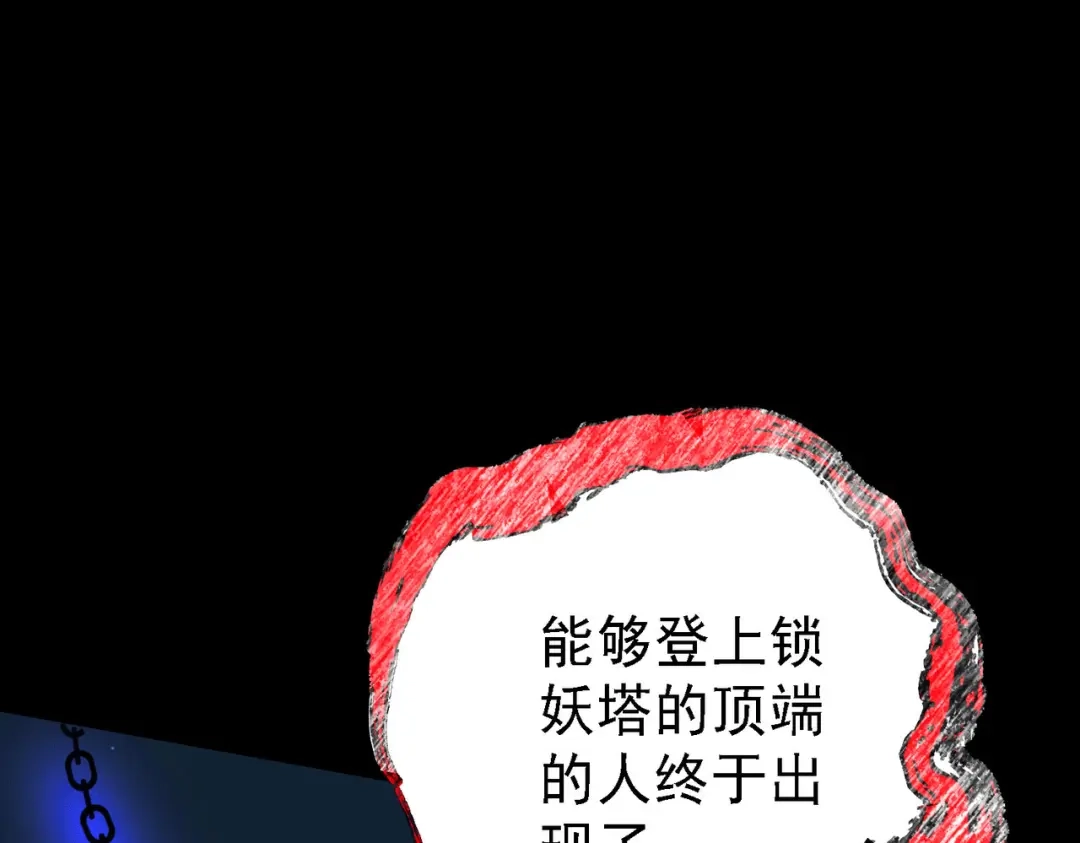 《本婿修的是贱道》第147话 锁妖塔认主姜寒 第62页