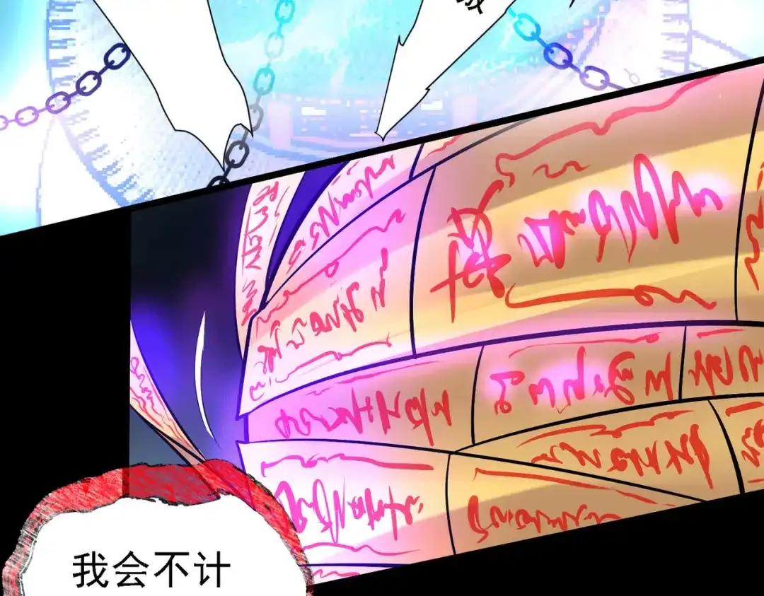 《本婿修的是贱道》第147话 锁妖塔认主姜寒 第65页