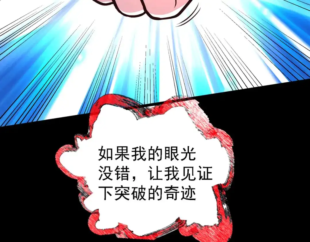《本婿修的是贱道》第147话 锁妖塔认主姜寒 第78页