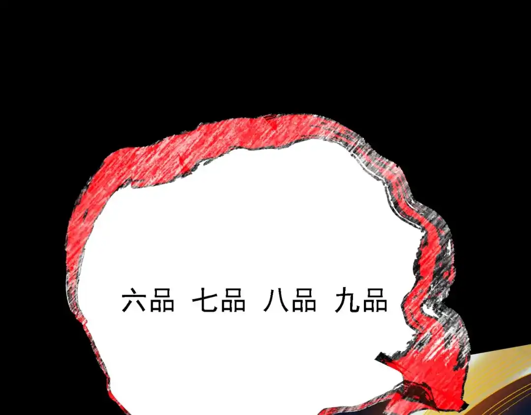 《本婿修的是贱道》第147话 锁妖塔认主姜寒 第103页