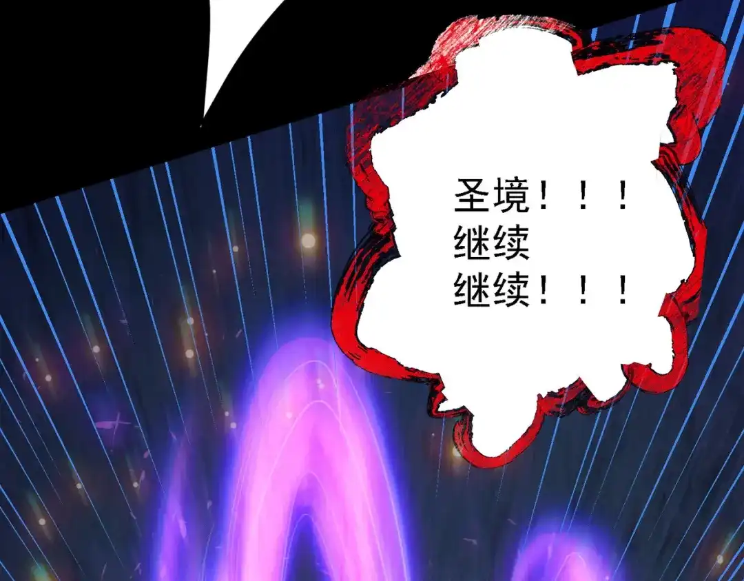 《本婿修的是贱道》第147话 锁妖塔认主姜寒 第90页