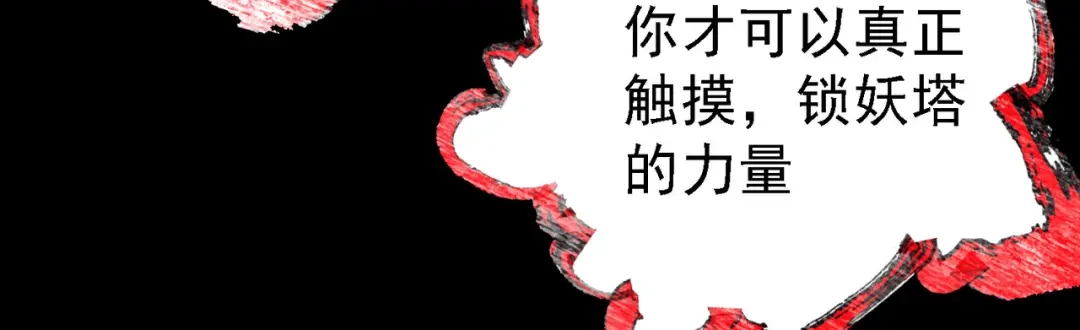 《本婿修的是贱道》第147话 锁妖塔认主姜寒 第76页
