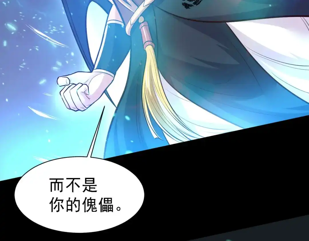 《本婿修的是贱道》第147话 锁妖塔认主姜寒 第131页