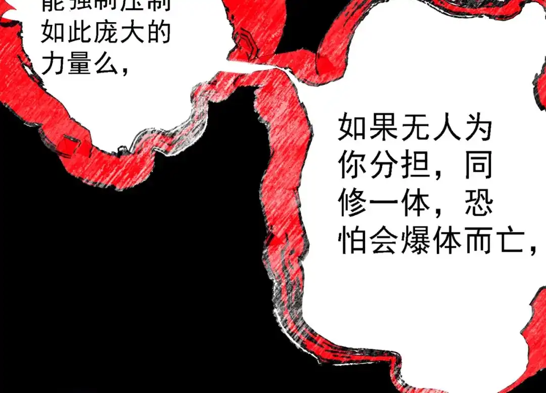 《本婿修的是贱道》第147话 锁妖塔认主姜寒 第135页