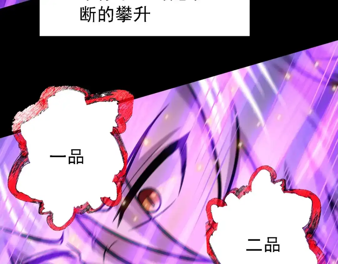《本婿修的是贱道》第147话 锁妖塔认主姜寒 第98页