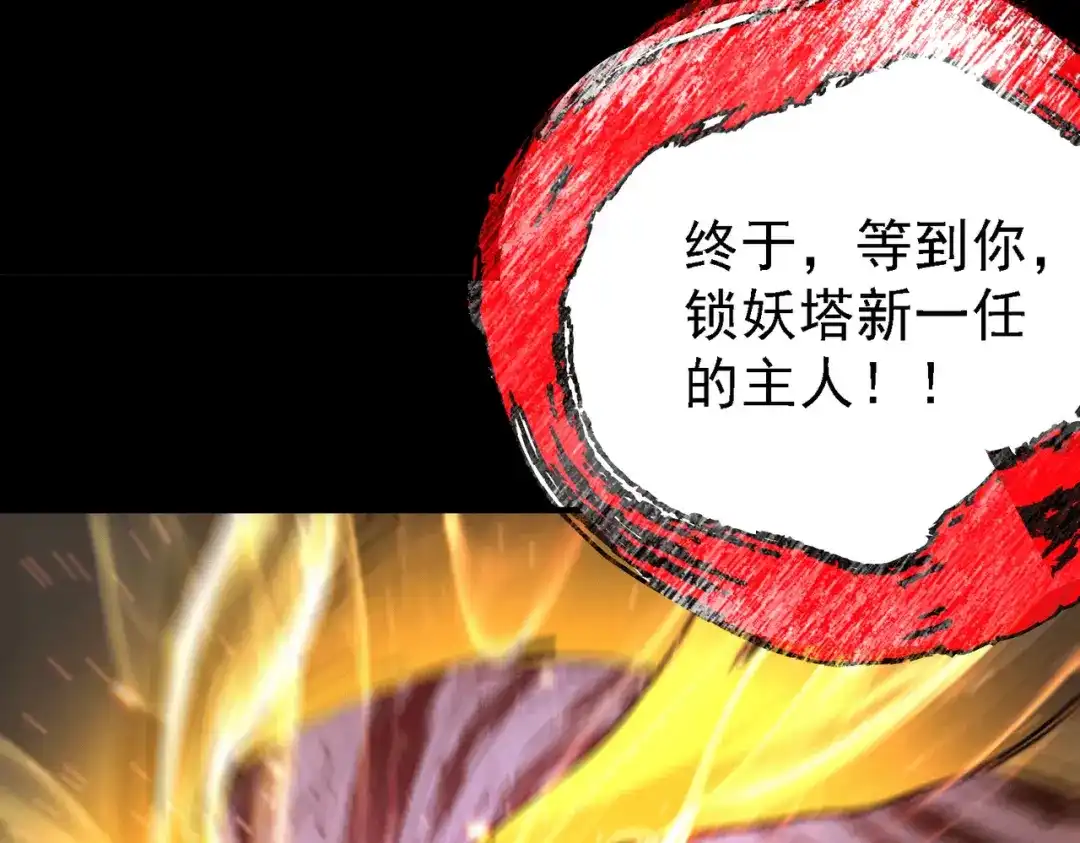 《本婿修的是贱道》第147话 锁妖塔认主姜寒 第8页