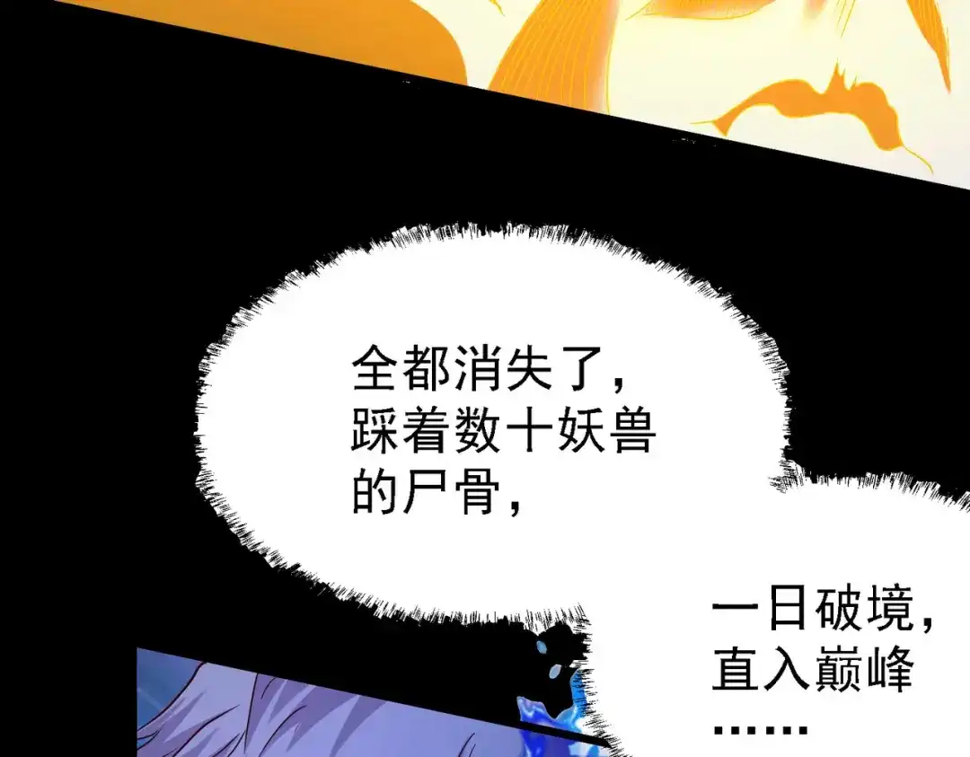 《本婿修的是贱道》第147话 锁妖塔认主姜寒 第107页