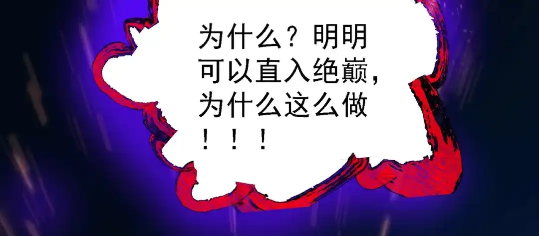 《本婿修的是贱道》第147话 锁妖塔认主姜寒 第126页