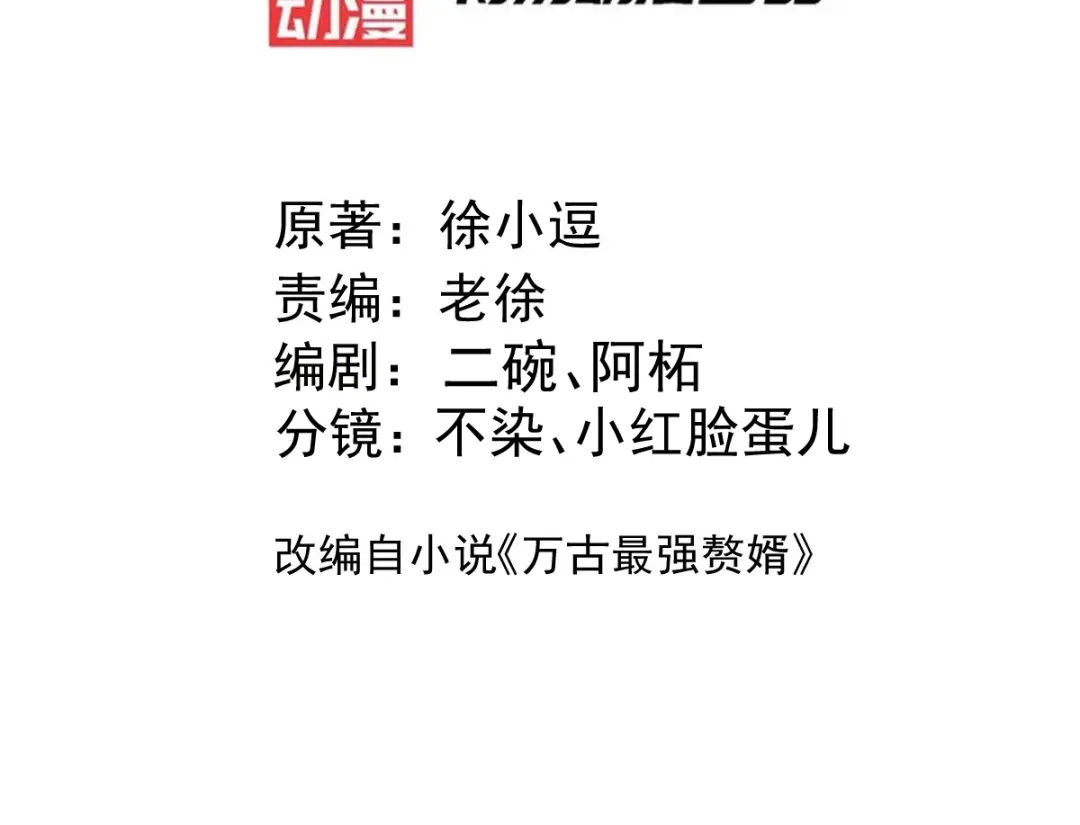 《本婿修的是贱道》第147话 锁妖塔认主姜寒 第3页