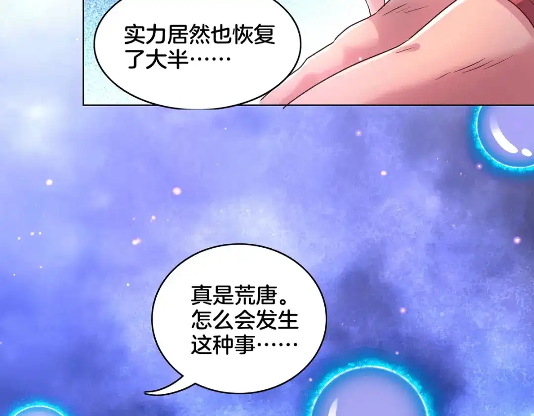 《本婿修的是贱道》第148话 双修 第41页