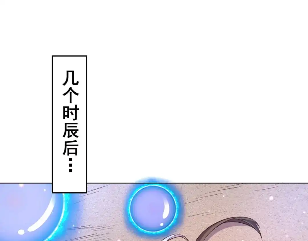 《本婿修的是贱道》第148话 双修 第35页