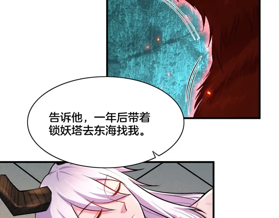 《本婿修的是贱道》第148话 双修 第84页