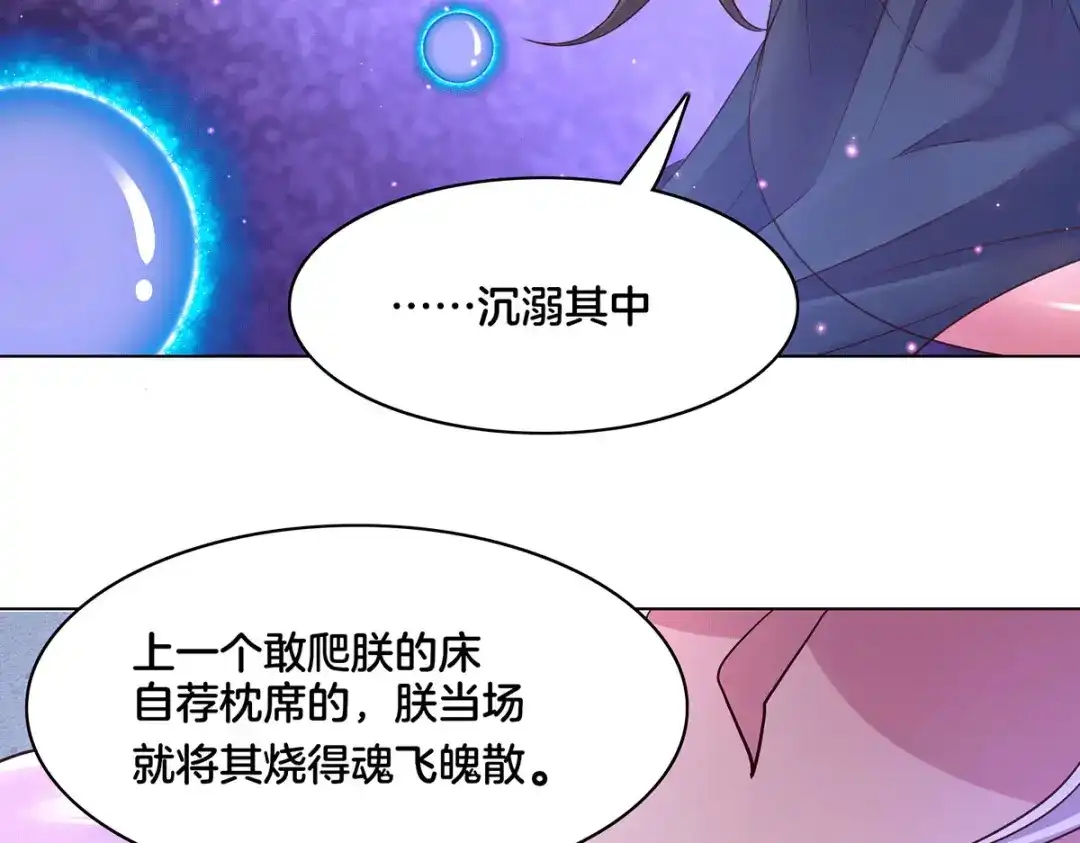 《本婿修的是贱道》第148话 双修 第47页