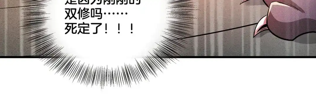 《本婿修的是贱道》第148话 双修 第82页