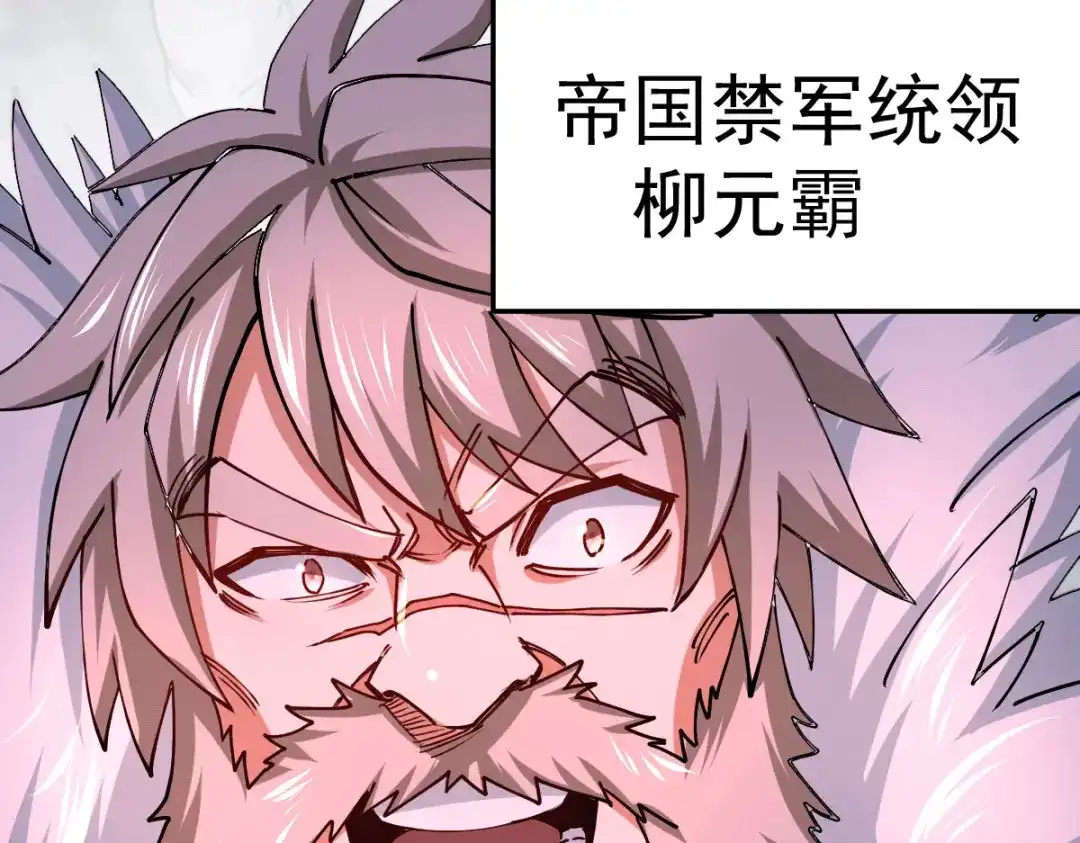 《本婿修的是贱道》第149话 女帝我们很快会再见 第78页