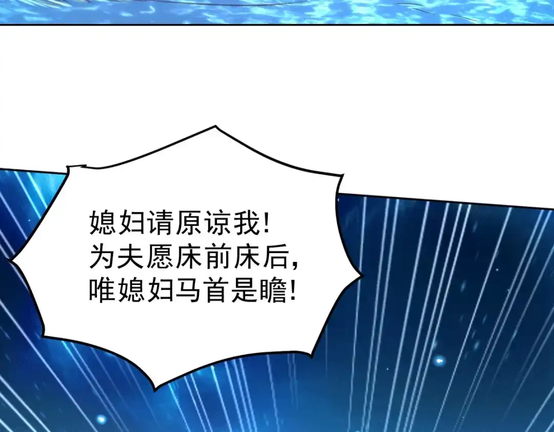 《本婿修的是贱道》第149话 女帝我们很快会再见 第24页