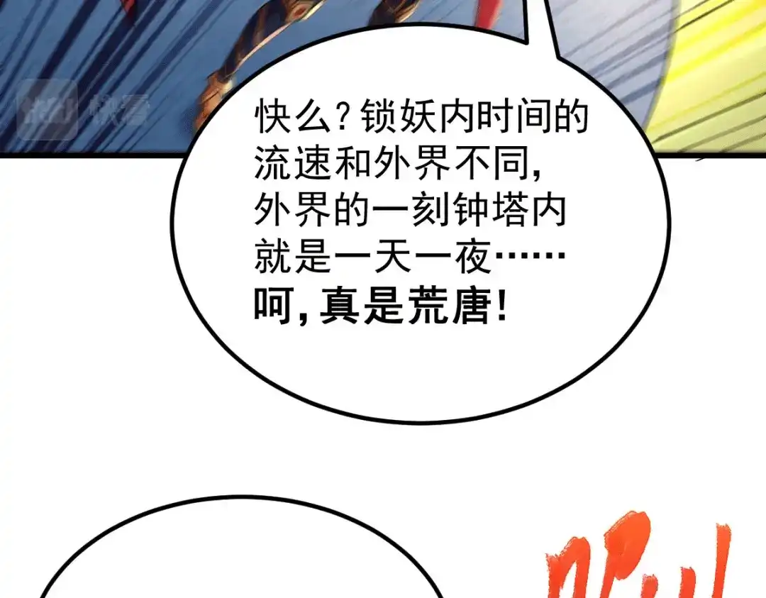 《本婿修的是贱道》第149话 女帝我们很快会再见 第66页