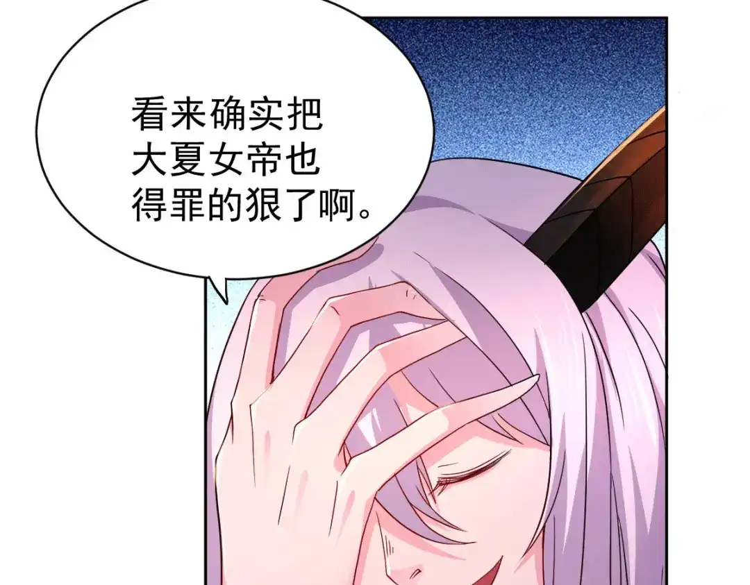 《本婿修的是贱道》第149话 女帝我们很快会再见 第48页