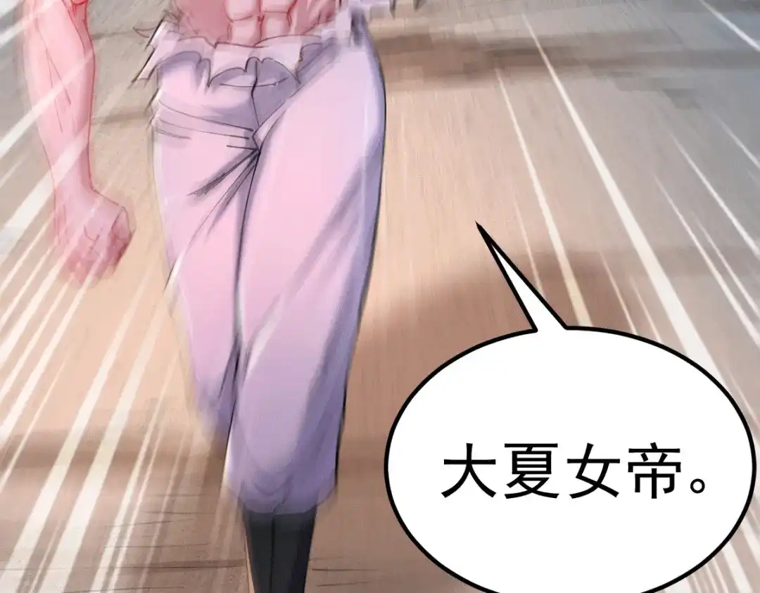 《本婿修的是贱道》第149话 女帝我们很快会再见 第53页