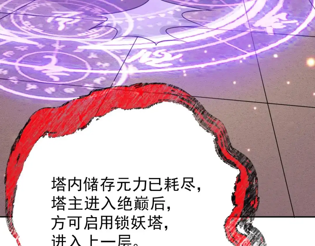 《本婿修的是贱道》第149话 女帝我们很快会再见 第37页