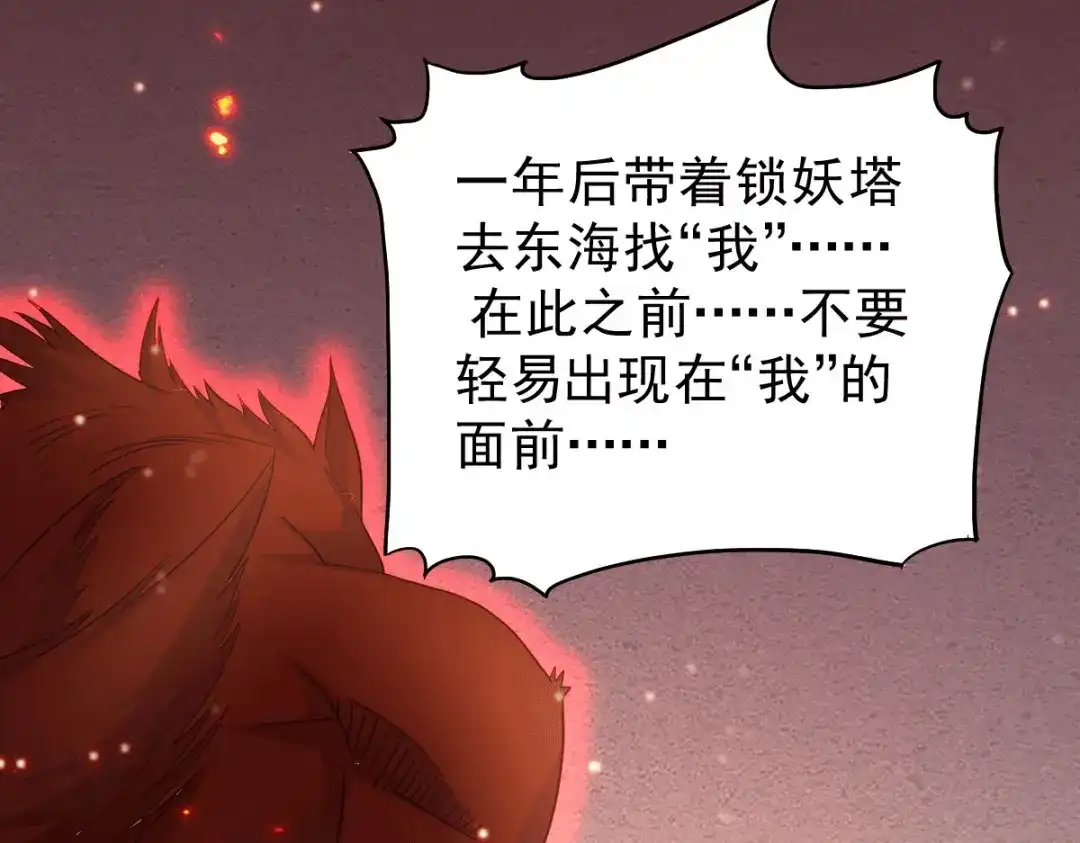 《本婿修的是贱道》第149话 女帝我们很快会再见 第43页