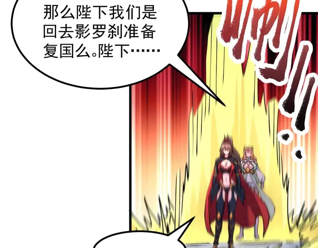 《本婿修的是贱道》第149话 女帝我们很快会再见 第67页