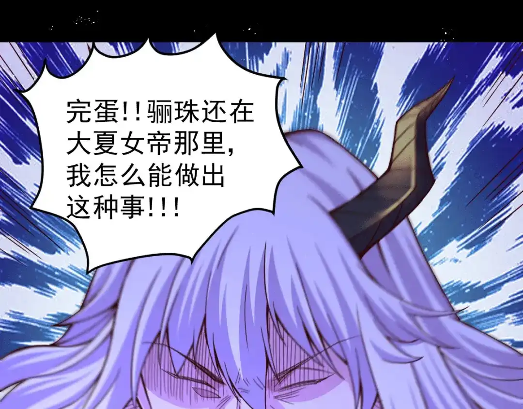 《本婿修的是贱道》第149话 女帝我们很快会再见 第17页