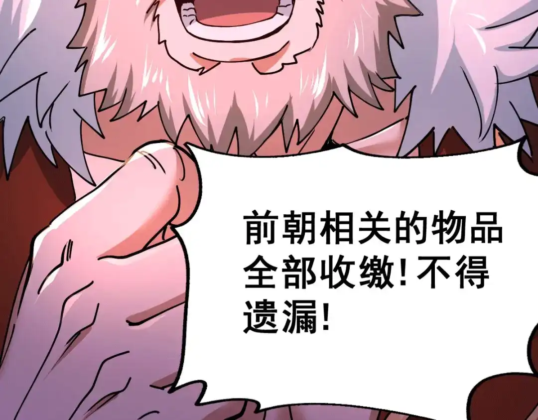 《本婿修的是贱道》第149话 女帝我们很快会再见 第79页