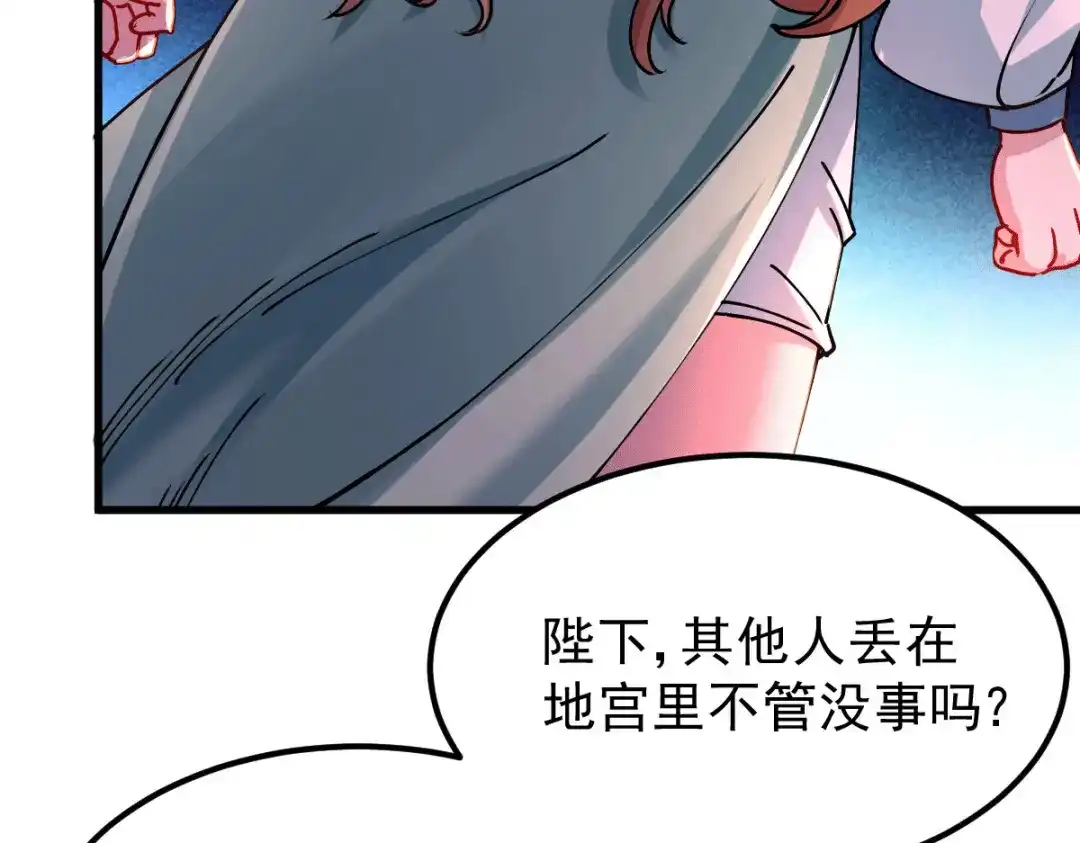 《本婿修的是贱道》第149话 女帝我们很快会再见 第60页