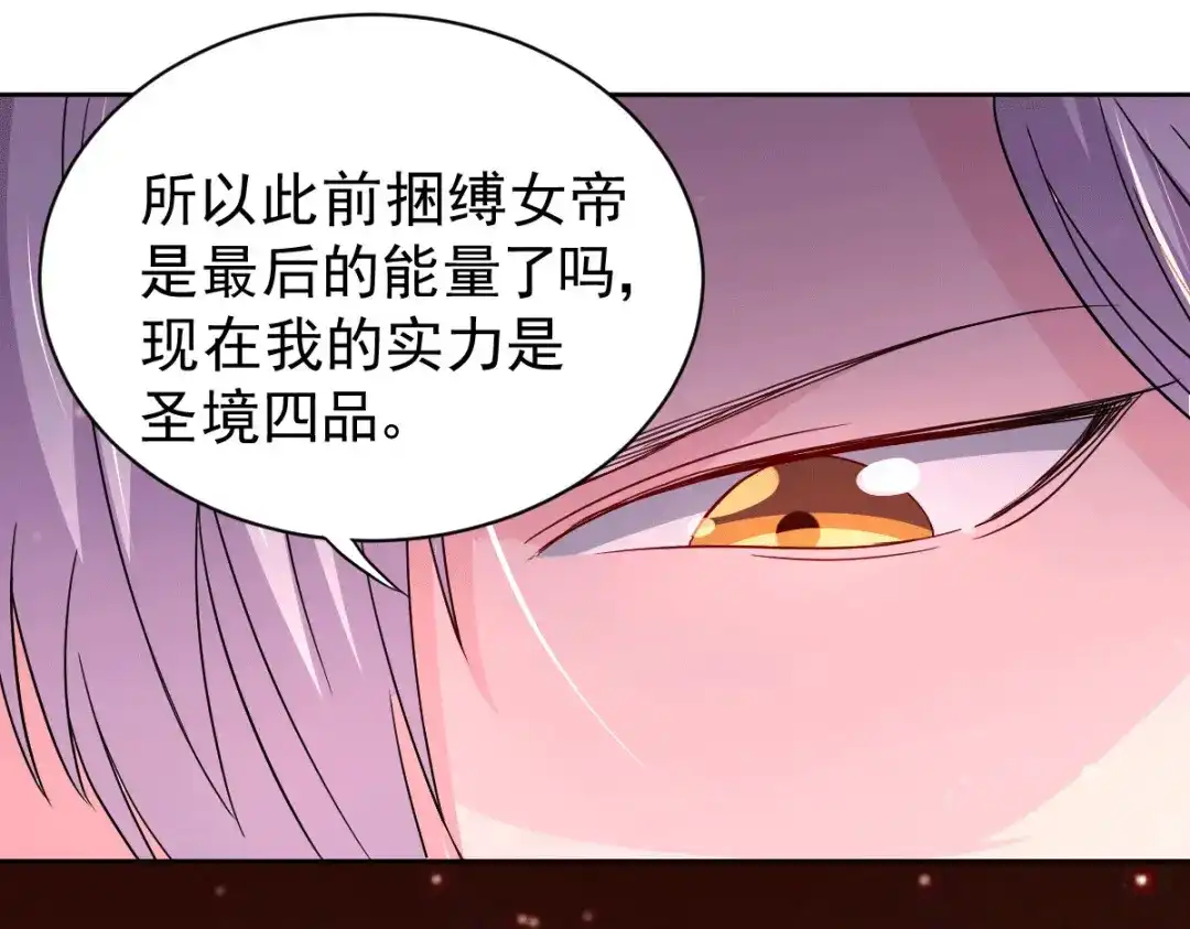 《本婿修的是贱道》第149话 女帝我们很快会再见 第40页