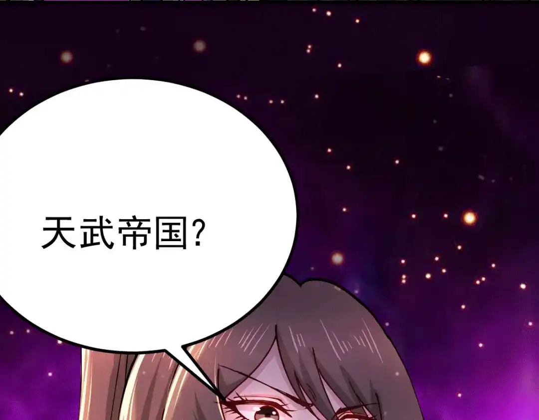 《本婿修的是贱道》第149话 女帝我们很快会再见 第82页