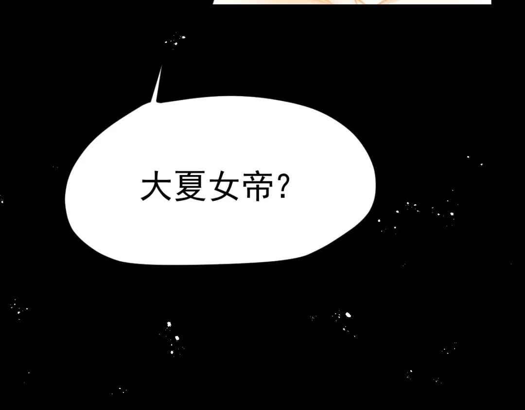 《本婿修的是贱道》第149话 女帝我们很快会再见 第16页