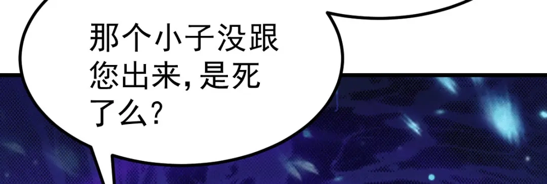 《本婿修的是贱道》第149话 女帝我们很快会再见 第61页