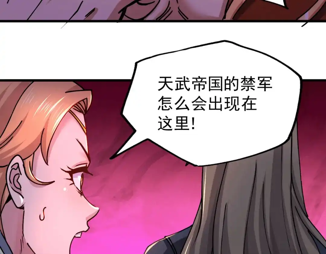 《本婿修的是贱道》第149话 女帝我们很快会再见 第80页
