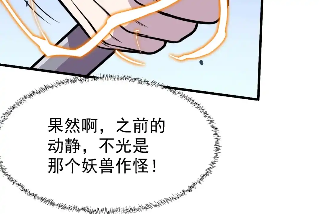《本婿修的是贱道》第150话 将女帝擒拿 第87页