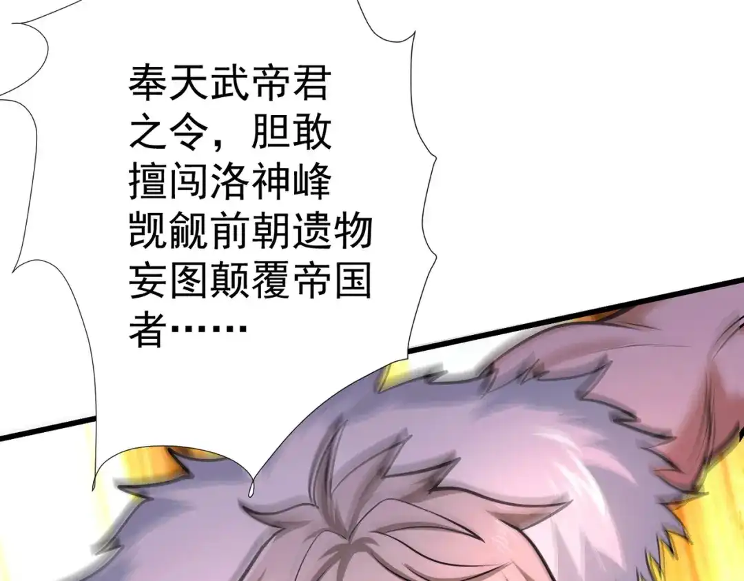 《本婿修的是贱道》第150话 将女帝擒拿 第30页