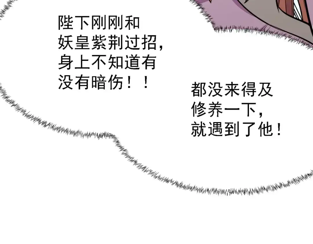 《本婿修的是贱道》第150话 将女帝擒拿 第99页