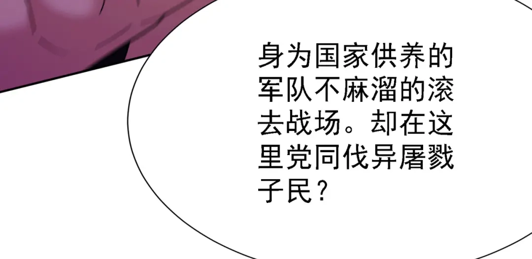 《本婿修的是贱道》第150话 将女帝擒拿 第77页