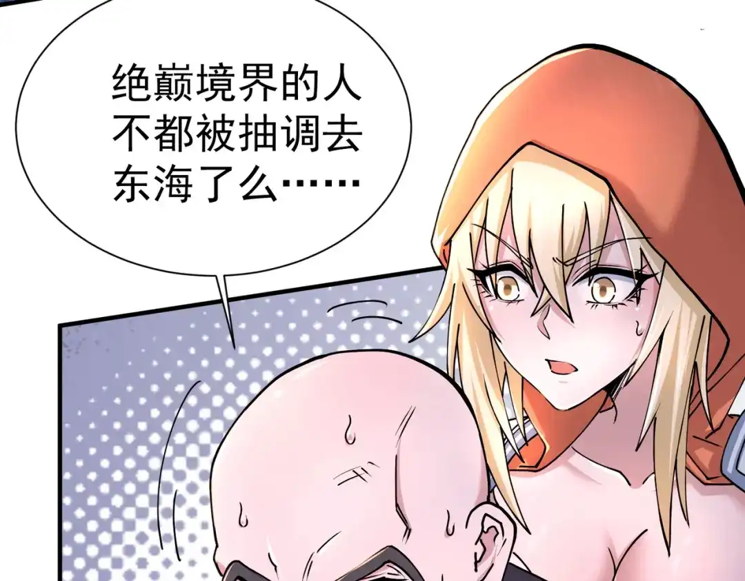 《本婿修的是贱道》第150话 将女帝擒拿 第6页
