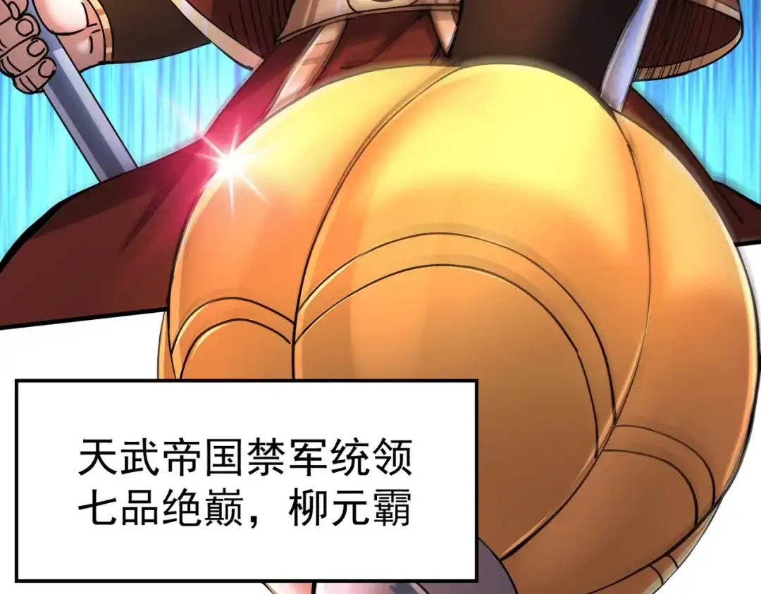 《本婿修的是贱道》第150话 将女帝擒拿 第17页