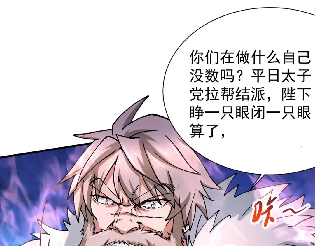 《本婿修的是贱道》第150话 将女帝擒拿 第22页