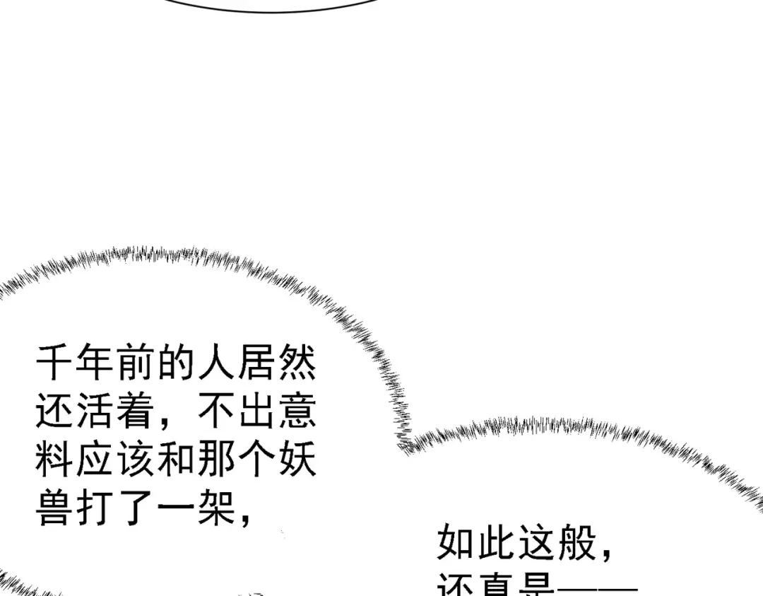 《本婿修的是贱道》第150话 将女帝擒拿 第85页