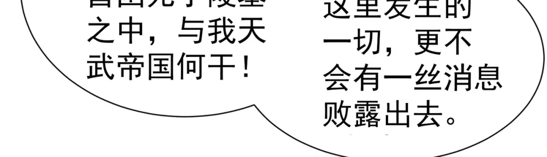 《本婿修的是贱道》第150话 将女帝擒拿 第15页