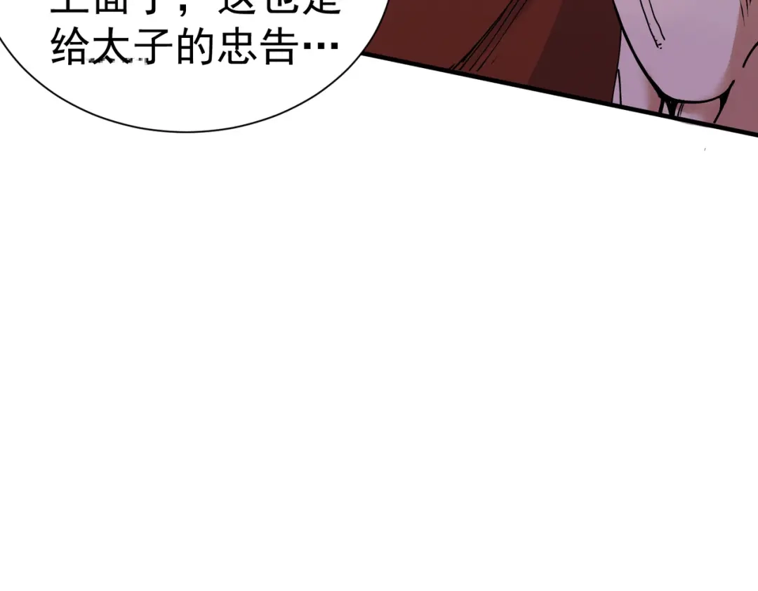 《本婿修的是贱道》第150话 将女帝擒拿 第24页