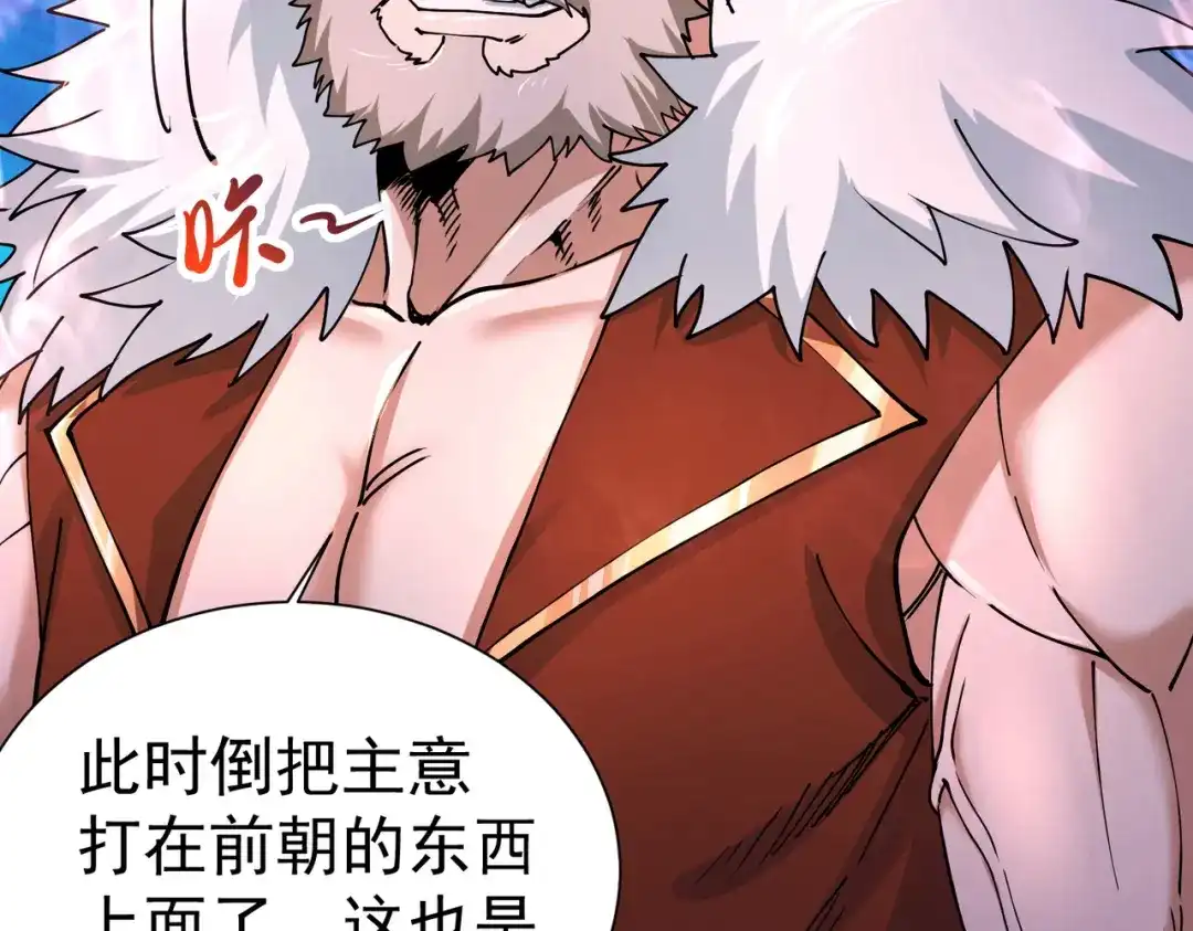 《本婿修的是贱道》第150话 将女帝擒拿 第23页