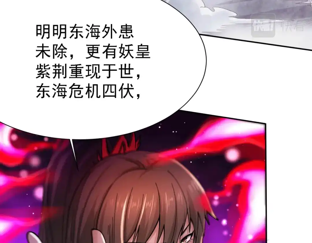 《本婿修的是贱道》第150话 将女帝擒拿 第75页