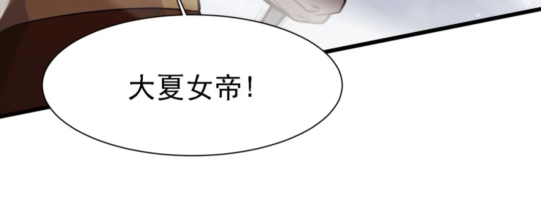 《本婿修的是贱道》第151话 出动镇国剿灭女帝！ 第6页